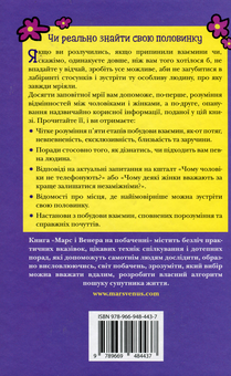 Паперова книга «Марс і Венера на побаченні», автор Джон Грей - фото №2 - мініатюра