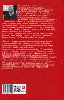 Бумажная книга «Шахта. Ранкове зведення », автор Валерий Пузик - фото №2 - миниатюра
