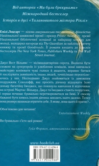 Бумажная книга «Щира шахрайка», автор Э. Локхарт - фото №2 - миниатюра