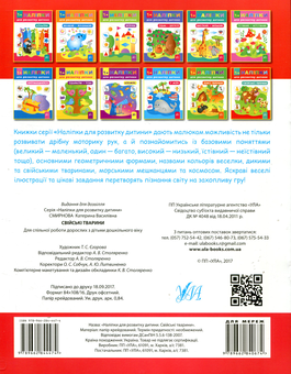 Паперова книга «Наліпки для розвитку дитини. Свійські тварини», автор Катерина Смірнова - фото №2 - мініатюра