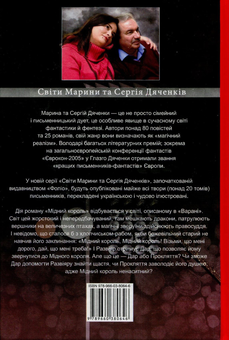 Бумажная книга «Мідний король», авторов Сергей Дяченко, Марина Дяченко - фото №2 - миниатюра