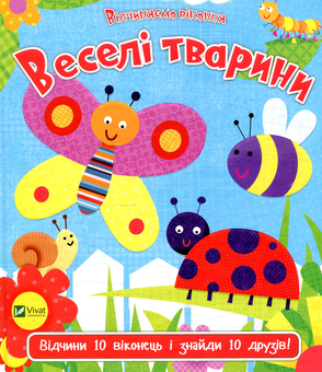 Паперова книга «Веселі тварини», автор Нік Айкланд - фото №1 - мініатюра