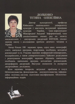 Паперова книга «Національні бібліотеки світу. Практикум», автор Тетяна Долбенко - фото №2 - мініатюра