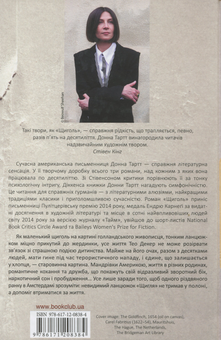 Паперова книга «Щиголь», автор Донна Тартт - фото №4 - мініатюра