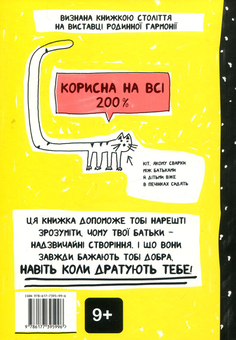 Бумажная книга «Комплект, який нарешті Вам все пояснить (комплект із 6 книг)», авторов Франсуаза Буше, Джеймс Кэмпбелл - фото №12 - миниатюра