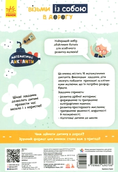 Бумажная книга «Математичні диктанти» - фото №2 - миниатюра