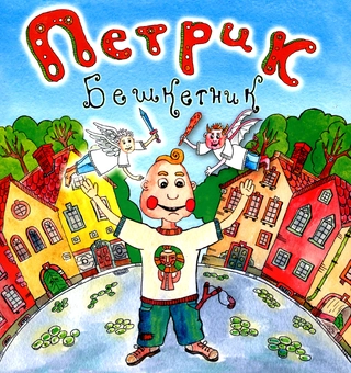 Бумажная книга «Комплект релігійної літератури для дітей (комплект із 7 книг)», авторов Татьяна Зинько, Мирослав Вонс, Татьяна Павлюк - фото №13 - миниатюра