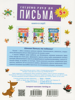 Бумажная книга «Підготовка до школи від 5 років (комплект із 6 книг)», авторов Елена Каплуновская, Оксана Куликова - фото №11 - миниатюра