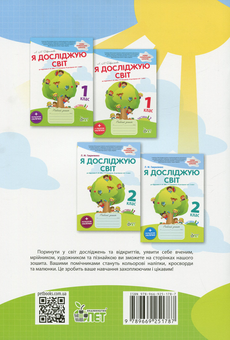 Бумажная книга «Я досліджую світ. 2 клас. Робочий зошит у 2-х частинах. Ч.2», автор Любовь Гавриленко - фото №2 - миниатюра