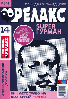 Бумажная книга «Японські головоломки. Super Гурман (комплект із 20 книг)» - фото №16 - миниатюра