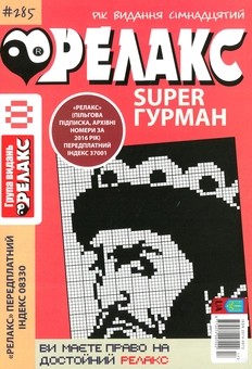 Бумажная книга «Японські головоломки Релакс SUPER. Гурман. Підбірка випусків за 2020 рік (комплект з 24 книг)» - фото №9 - миниатюра