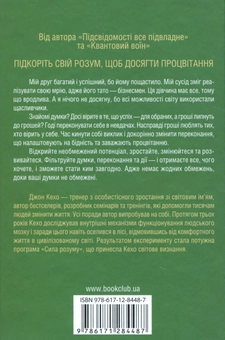Бумажная книга «Джон Кехо (комплект із 2 книг)», автор Джон Кехо - фото №5 - миниатюра