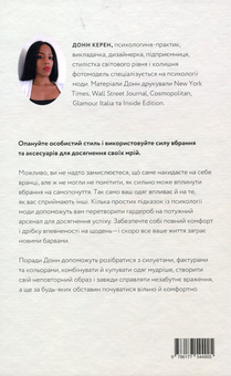 Паперова книга «Твій щасливий одяг. Як психологія моди допоможе покращити стиль і життя», автор Донн Керен - фото №2 - мініатюра