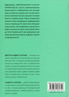 Бумажная книга «Відбудова, реформування та вступ України до ЄС», авторов Андрюс Кубилюс, Андерс Ослунд - фото №2 - миниатюра