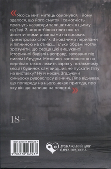 Бумажная книга «Майстерня Ліпи», автор Кристина Живогляд - фото №2 - миниатюра