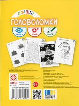 Паперова книга «Смішні головоломки 6+», авторів Анна Вишневска, Беата Бявогловска-Півко - фото №3 - мініатюра