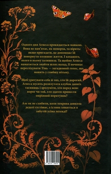 Бумажная книга «Легенда цвіту», автор Таня Гуд - фото №2 - миниатюра