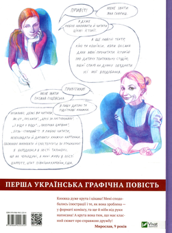Бумажная книга «Безхвоста», авторов Оксана Лущевская, Яна Гавриш - фото №2 - миниатюра