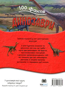 Бумажная книга «100 фактів (комплект із 4 книг)», авторов Стив Паркер, Джон Фарндон, Камилла де ла Бедуайер - фото №6 - миниатюра