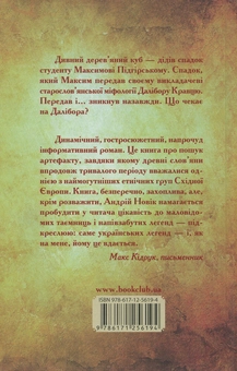 Паперова книга «Останній спадок», автор Андрій Новік - фото №2 - мініатюра