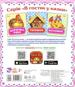Бумажная книга «Ріпка» - фото №2 - миниатюра