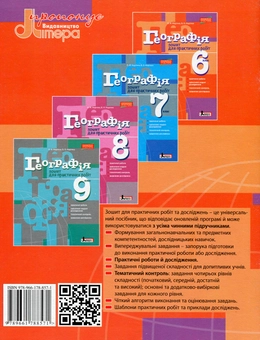 Паперова книга «Географія. 6 клас. Зошит для практичних робіт», авторів Олександр Надтока, Віктор Надтока - фото №2 - мініатюра