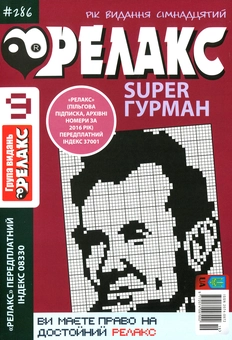 Бумажная книга «Японські головоломки Релакс SUPER. Гурман. Підбірка випусків за 2020 рік (комплект з 24 книг)» - фото №10 - миниатюра