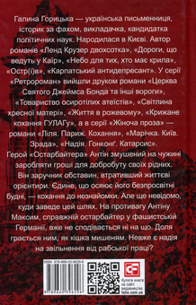 Бумажная книга «Остарбайтер», автор Галина Горицкая - фото №2 - миниатюра