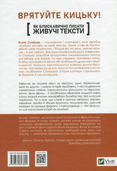 Бумажная книга «Як блискавично писати живучі тексти. Врятуйте кицьку! », автор Блейк Снайдер - фото №2 - миниатюра