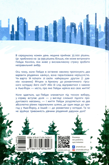Бумажная книга «Young Adult (комплект із 6 книг)», авторов Сара Дессен, Изабель Абеди, Шэрон Кэмерон, Кара Макдауэлл - фото №8 - миниатюра