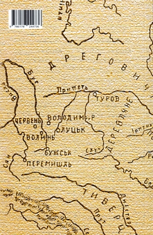 Бумажная книга «Український літопис для школярів. Книга 1», авторов Виталий Прудченко, Евгений Прудченко - фото №2 - миниатюра