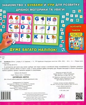 Бумажная книга «Перша книга з наліпками. Англійська абетка», автор Екатерина Смирнова - фото №2 - миниатюра