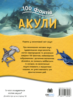 Бумажная книга «100 фактів про акул», автор Стив Паркер - фото №2 - миниатюра
