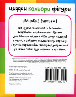 Паперова книга «Цифри, кольори, фігури» - фото №2 - мініатюра