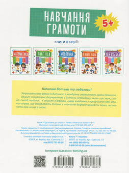 Бумажная книга «Підготовка до школи від 5 років (комплект із 6 книг)», авторов Елена Каплуновская, Оксана Куликова - фото №13 - миниатюра