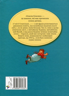 Бумажная книга «Малий та Карлсон, що живе на даху», автор Астрид Линдгрен - фото №2 - миниатюра