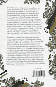Бумажная книга «Ось відкрита долоня», автор Галина Вдовиченко - фото №2 - миниатюра