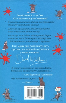 Бумажная книга «Щурбургер», автор Дэвид Уольямс - фото №2 - миниатюра