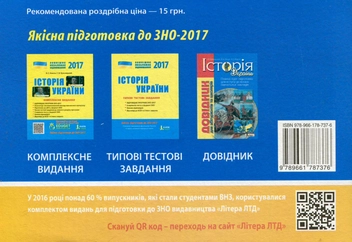 Бумажная книга «ЗНО 2017. Історія України. Пам'ятки архітектури та образотворчого мистецтва», автор Виталий Власов - фото №2 - миниатюра