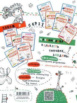 Бумажная книга «Майже прописи у косу лінію», авторов Василий Федиенко, Галина Дерипаско - фото №2 - миниатюра