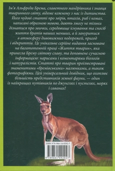 Бумажная книга «Ссавці. Д-К», автор Альфред Брем - фото №2 - миниатюра