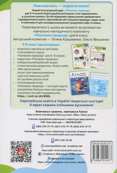 Бумажная книга «Пізнаємо Природу. 6 клас. Мої досягнення», авторов Татьяна Коршевнюк, Ольга Ярошенко - фото №2 - миниатюра