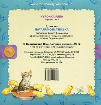 Паперова книга «Курочка ряба» - фото №2 - мініатюра