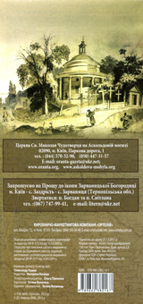 Бумажная книга «Аскольдова могила. Крути. Паломницька карта», автор Александр Лашко - фото №2 - миниатюра