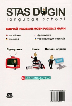 Бумажная книга «Deutsch. Просто про найскладніше. Новий самовчитель», автор Станислав Дугин - фото №2 - миниатюра