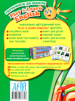 Бумажная книга «Play&Learn English (комплект із 3 книг)», автор Наталия Кочубей - фото №3 - миниатюра