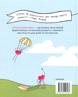 Бумажная книга «Літачок-вибачайка», автор Дебора Макнамара - фото №2 - миниатюра