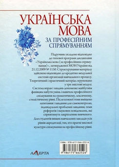 Бумажная книга «Українська мова за професійним спрямуванням», авторов Светлана Шевчук, Ирина Клименко - фото №2 - миниатюра