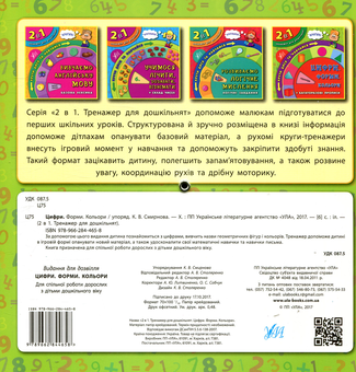 Паперова книга «Цифри. Форми. Кольори» - фото №2 - мініатюра