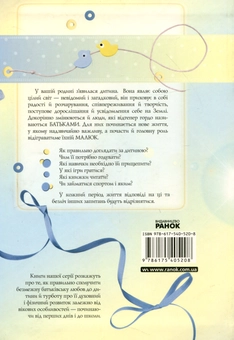 Бумажная книга «Я йду до школи! Дитина від 5 до 7 років», автор Наталья Зотова - фото №2 - миниатюра